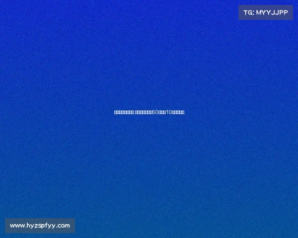 英超豪门挥金如土 距转会窗关闭仅50天已超10亿英镑支出