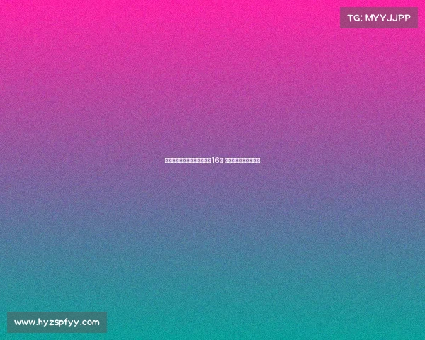 钱天一遭桥本帆乃香零封无缘16强 旋转适应差整体被压制 钱天一遭桥本帆乃香零封无缘16强 旋转适应差整体被压制